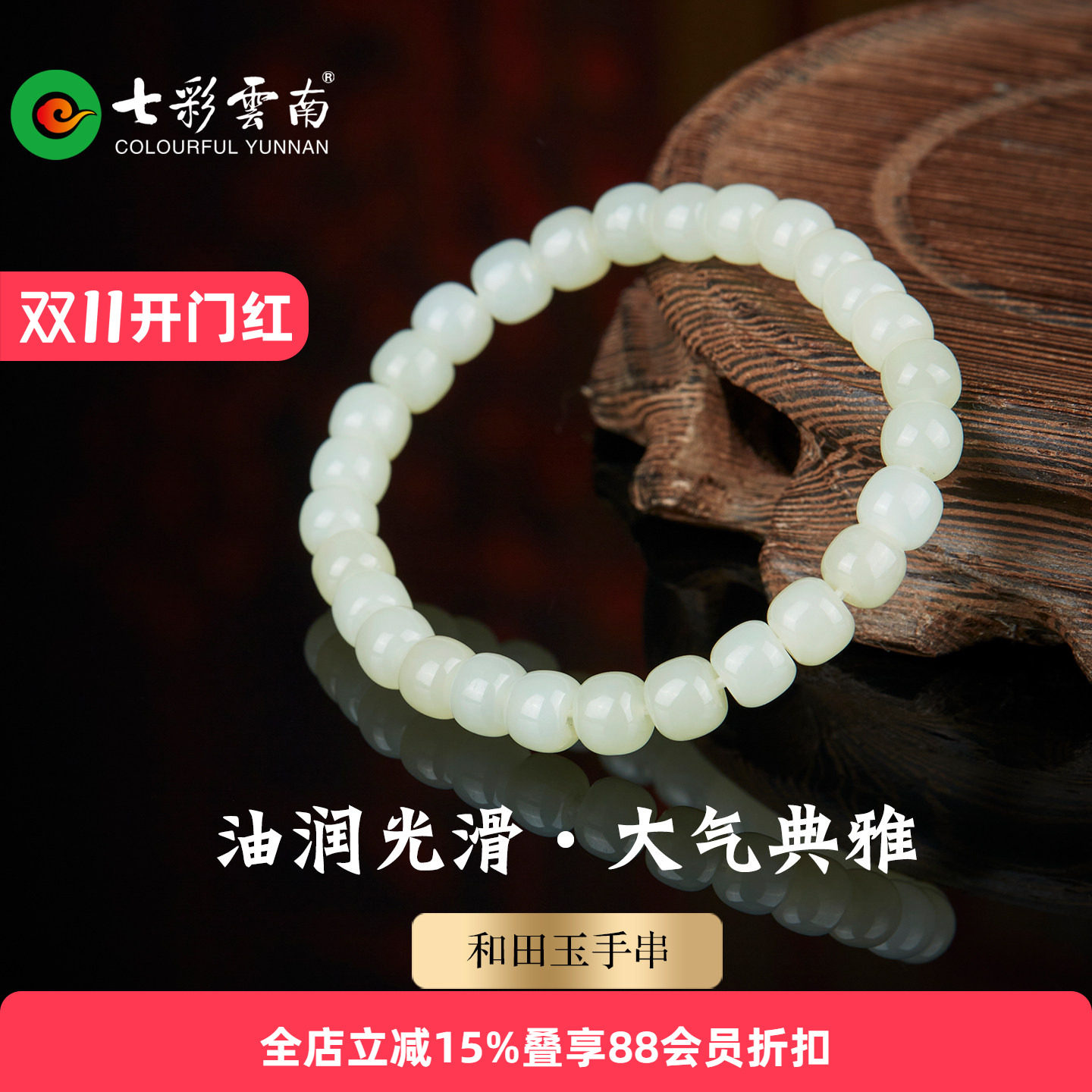 七彩云南天然和田玉新中式青玉手串软玉手链素手链素圈素珠爆款