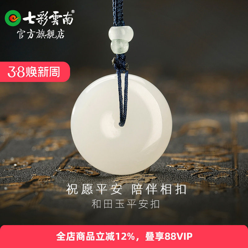 七彩云南天然和田玉白玉平安扣男女款国风玉坠配饰吊坠挂件礼物