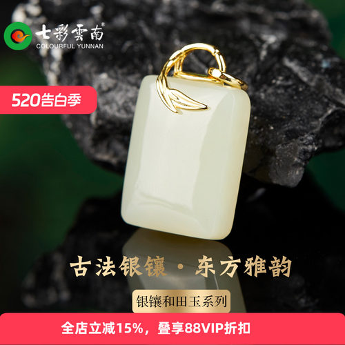 七彩云南天然和田玉平安无事牌
