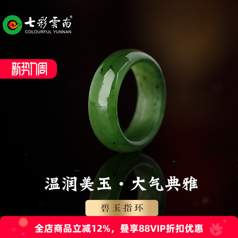 七彩云南和田玉碧玉戒指图片