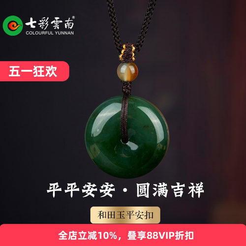 七彩云南碧玉男女款精品礼物