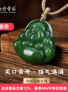 七彩云南和田玉碧玉佛吊坠