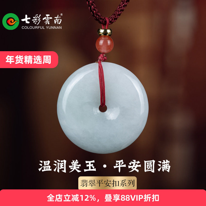 七彩云南翡翠平安扣玉石坠挂件项链玉石吊坠男女玉佩配饰翡翠玉石,珠宝/钻石/翡翠,颈饰,淘宝优惠券,粉丝福利购,淘宝优惠卷