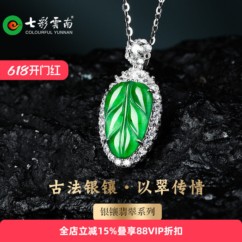 七彩云南古法银镶天然翡翠吊坠树叶国风小众设计冰种宝石古风配饰