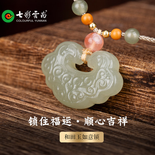 七彩云南和田玉如意锁吊坠