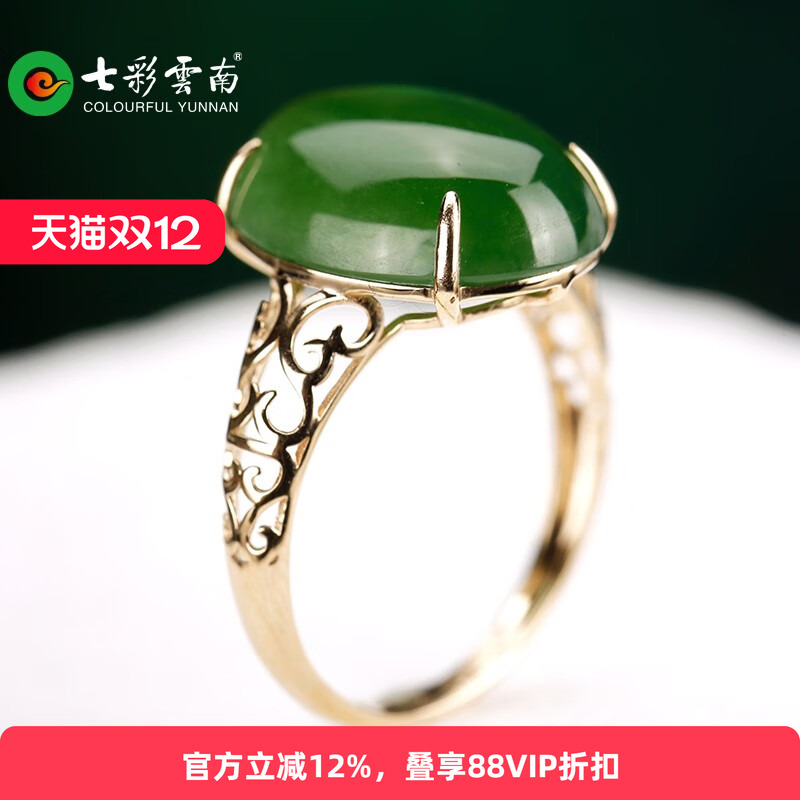 七彩云南18K金镶玉礼物