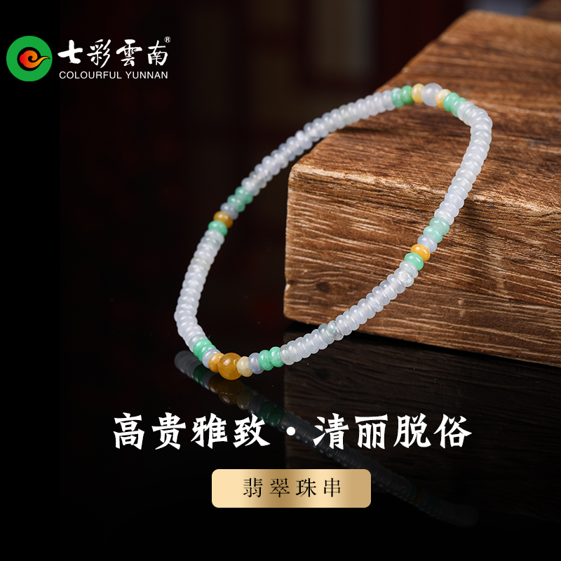 七彩云南珠串手链手串