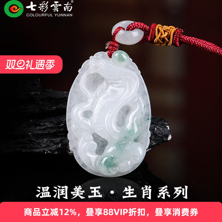 七彩云南翡翠生肖冰种玉吊坠玉坠
