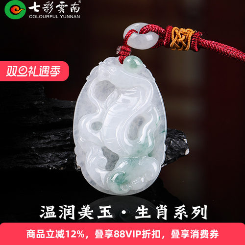 七彩云南翡翠生肖冰种玉吊坠玉坠