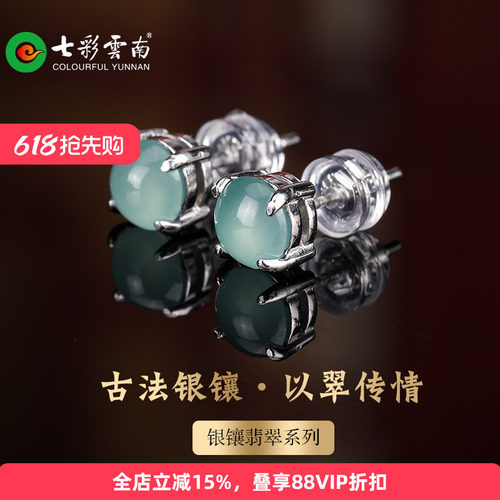 七彩云南蓝水翡翠耳钉蛋面