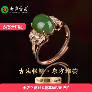 七彩云南天然和田玉碧玉国风戒指古法镶嵌玉石碧玉戒指小众玉环