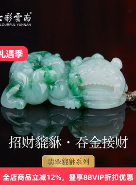 翡翠貔貅吊坠招财翡翠玉石