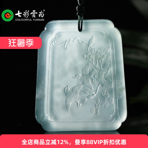 七彩云南玻璃种淡绿翡翠玉牌