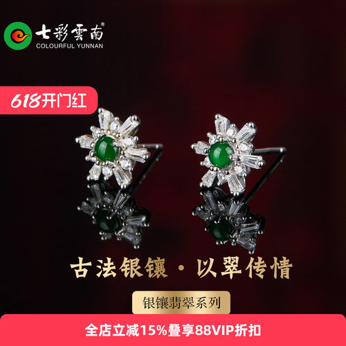 古法银镶翡翠太阳花耳钉带证书