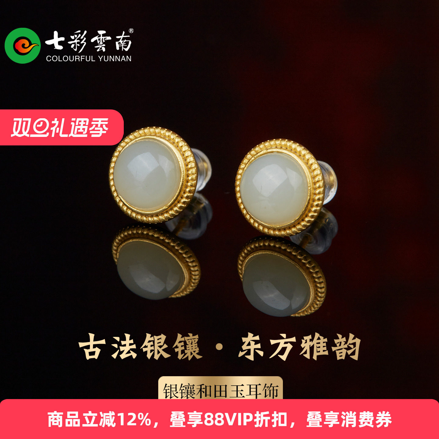 七彩云南和田玉耳饰国风古法