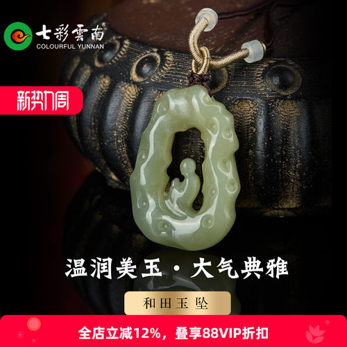 七彩云南天然青白玉镂空吊坠