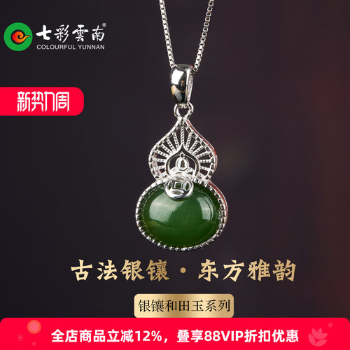 七彩云南和田碧玉古法银镶吊坠