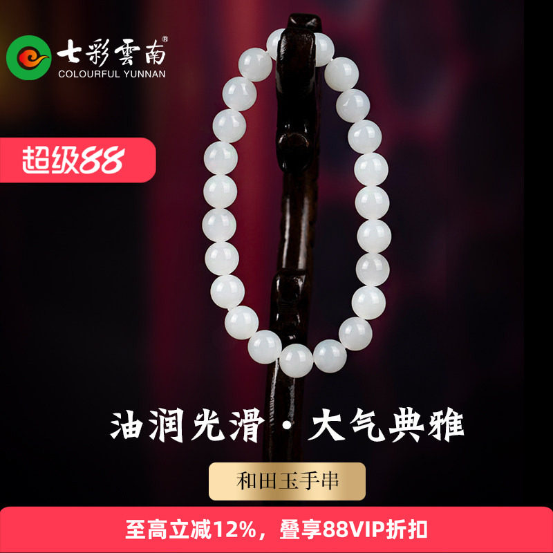 七彩云南天然和田玉白玉软玉手串白色古风玉手链手把件传统手饰