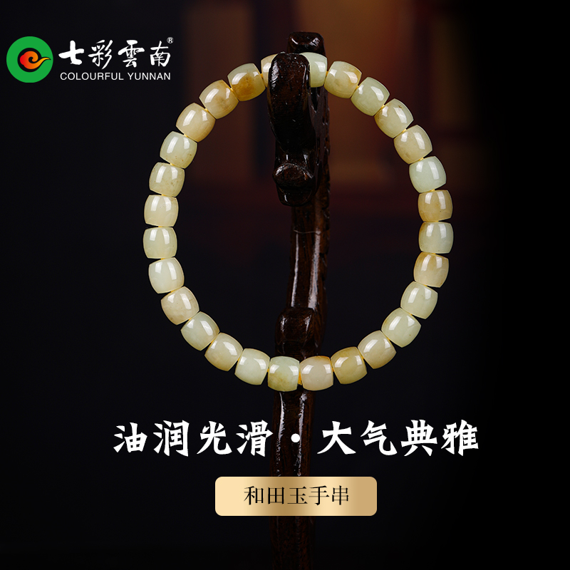 七彩云南和田玉多宝手串玉石糖玉渐变手串玉手链送女友生日礼物
