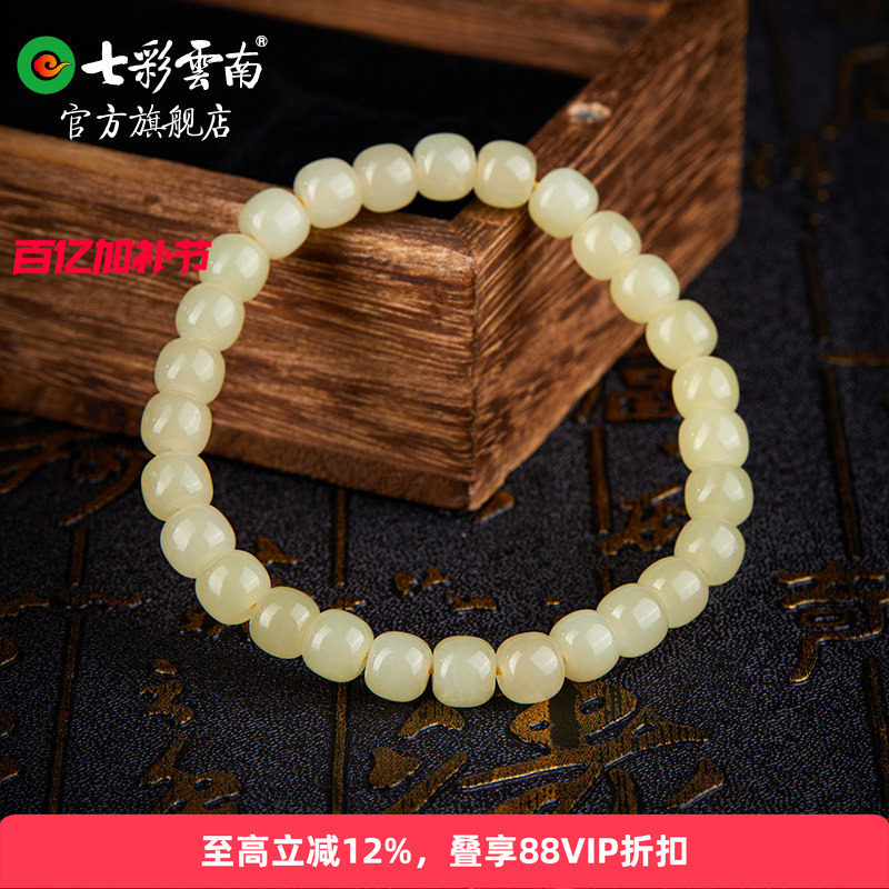 七彩云南天然和田玉白玉黄玉手串手链冰润黄玉男女款简约手饰桶珠