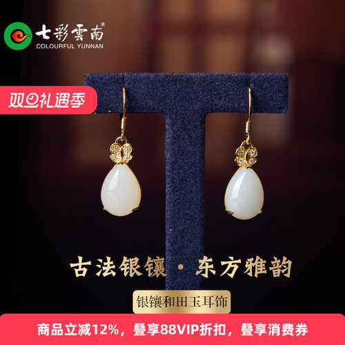 七彩云南和田玉白玉耳饰