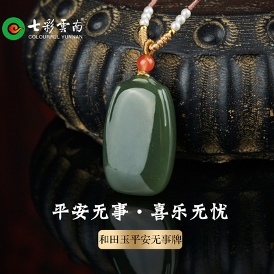 天然和田玉无事牌吊坠湖水绿