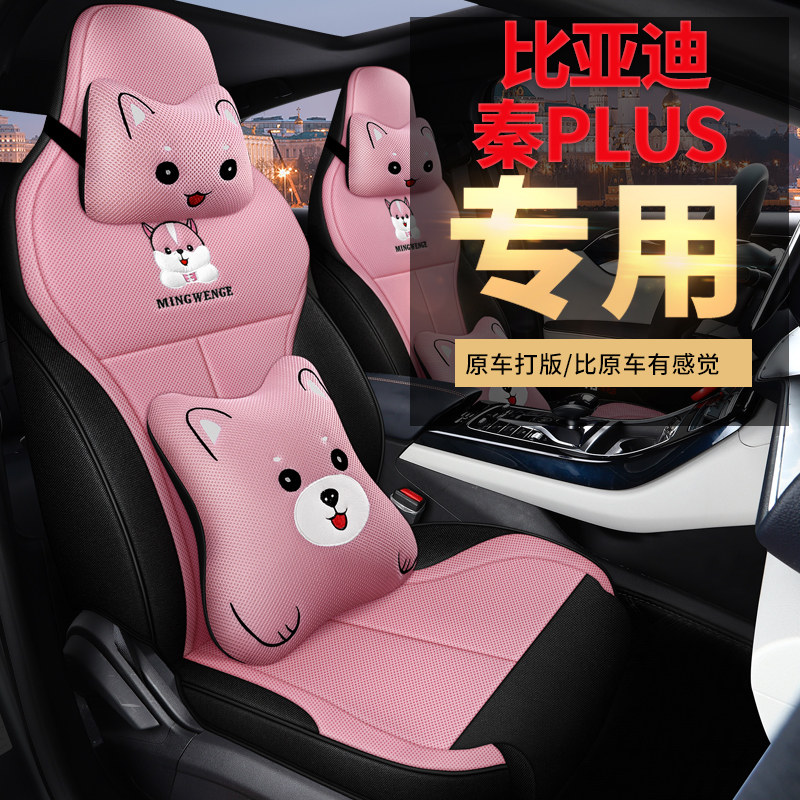 秦PLUS透气布艺四季通用5座