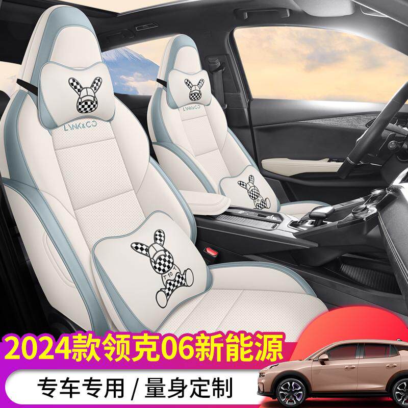 新领克06专用汽车坐垫四季通用定制全皮座套全包围易打理专车订制