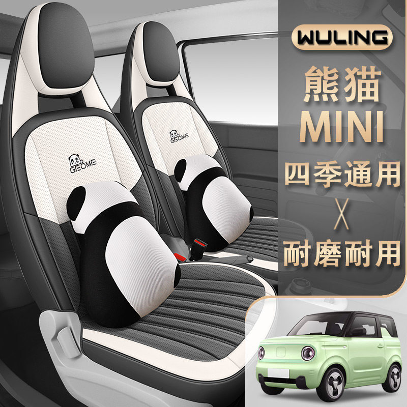 皮款四季通用熊猫MINI全包围