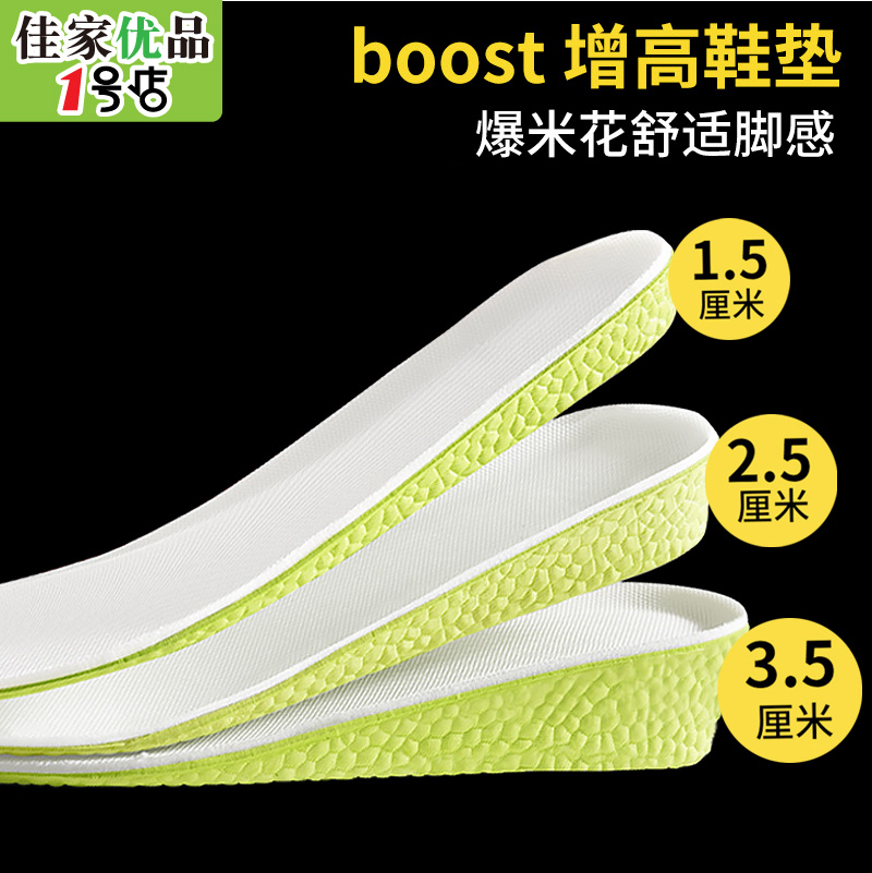 boost内增高鞋垫运动减震舒适