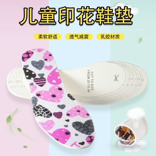 儿童鞋垫环保乳胶减震可剪裁