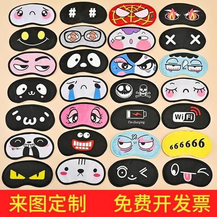 搞笑可爱蒙眼游戏眼罩定制logo遮光黑色道具简约表情拓展训练培训