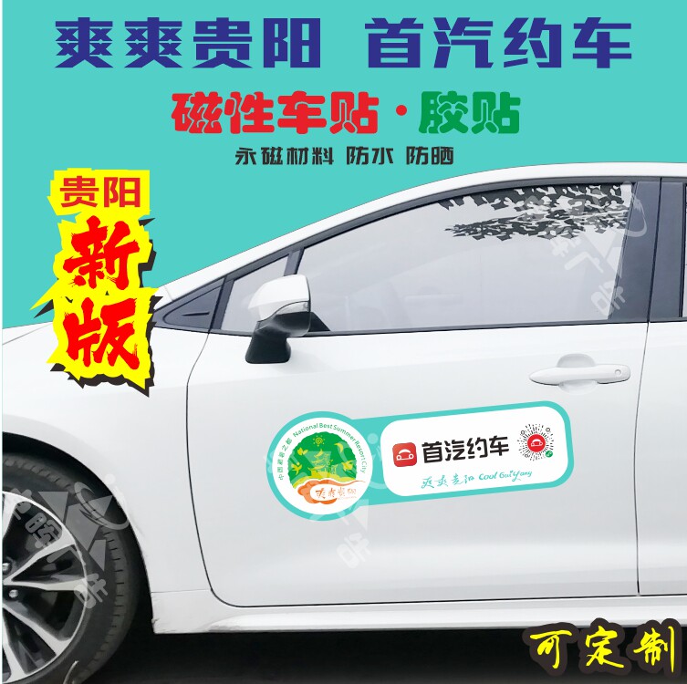 磁性吸镂空网约定制厂价直销车贴