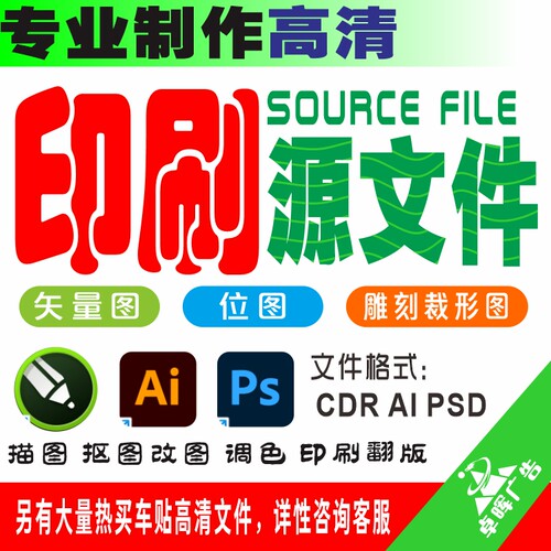 车身贴广告CDRAi矢量图文件制作