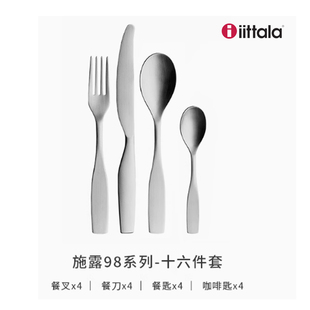 iittala伊塔拉施露98系列不锈钢银色西餐刀叉套组餐具家用勺子