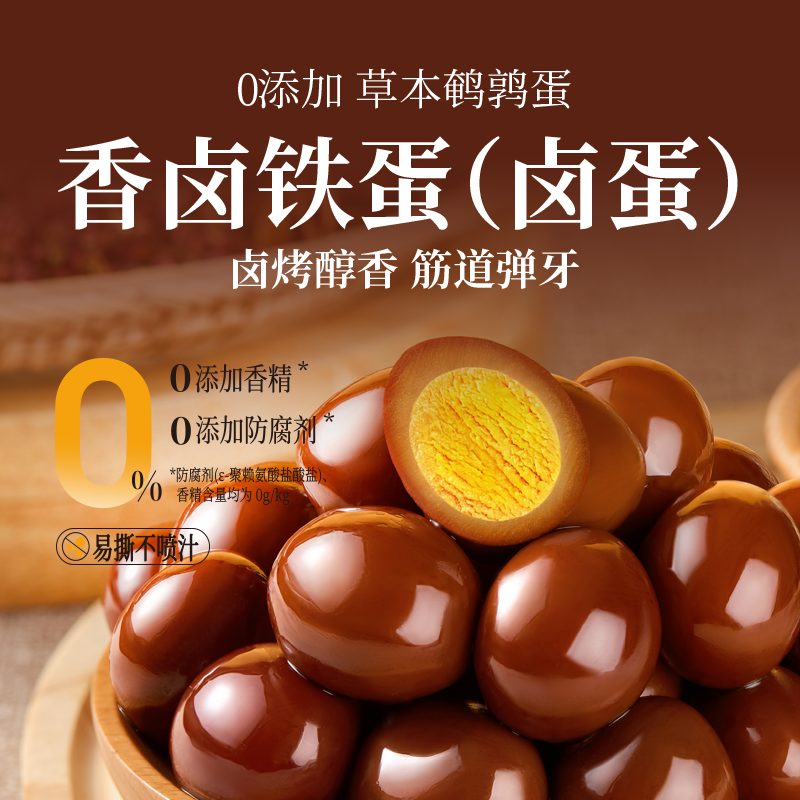 恋上鸭草本鹌鹑蛋香卤铁蛋陈皮白茶卤蛋休闲零食小包装即食500g