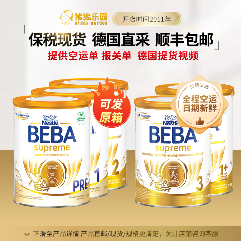 德国雀巢至尊BEBA本土版原箱发货