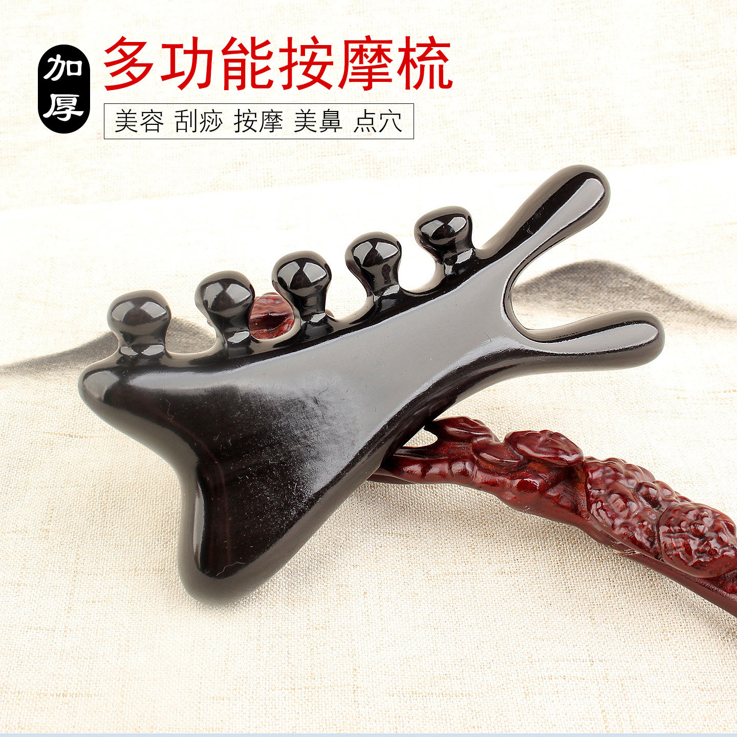 天然牛角四合一面部刮痧按摩梳