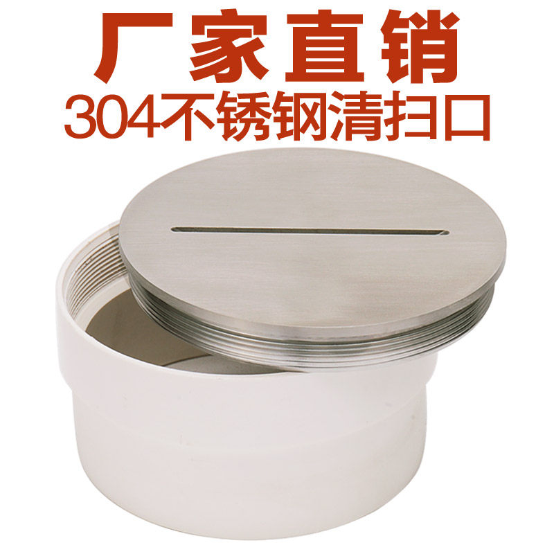总司令304不锈钢清扫口 地面检查口 扫除口 堵头 dn50 75 110 160