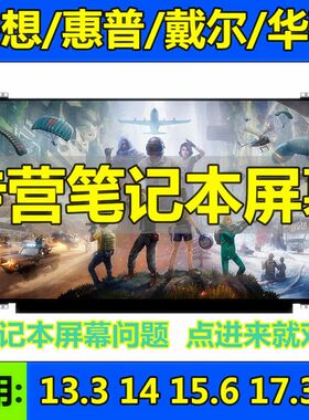 NV156FHM-N4B 拯救者Y7000 战神戴尔G3升级144HZ笔记本屏幕IPS