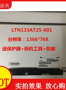 东芝Z830 Z835 Z930 Z935原装超薄屏幕LTN133AT25-601 501 T01