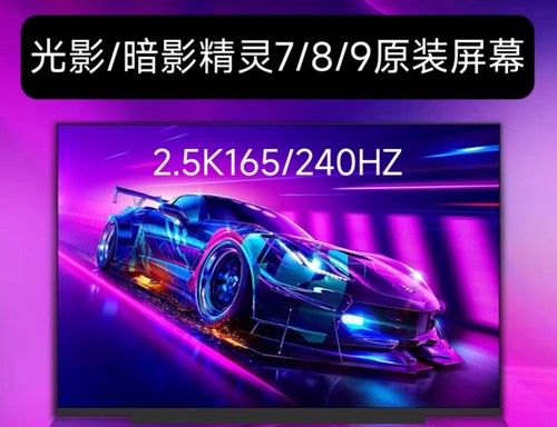 七彩虹隐星P15/P16升级更换100色域2.5k165/240屏幕 NE156QHM-NY5