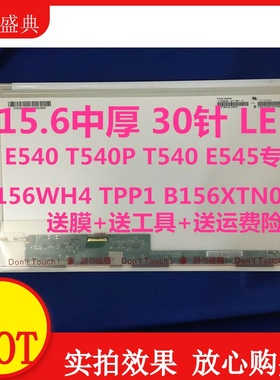 联想thinkpad E540 E545 T540 T540p液晶屏显示屏幕lp156wh4 tpp1