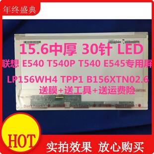 T540p液晶屏显示屏幕lp156wh4 联想thinkpad T540 E545 tpp1 E540