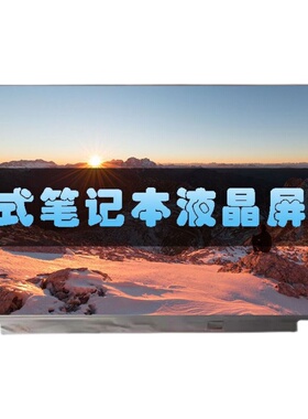 NE156QHM-NY4 MNF601CA1-3 联想Y7000P IAH7 2.5K 165HZ液晶屏幕