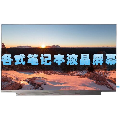 NE156QHM-NY4 MNF601CA1-3 联想Y7000P IAH7 2.5K 165HZ液晶屏幕