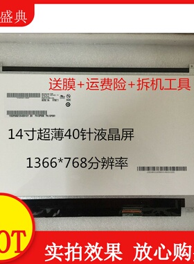 惠普/HP Envy4-1007tx Envy 4-1008tx 笔记本液晶屏幕14寸超薄LED