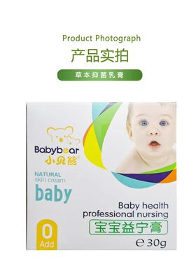 小贝熊益宁膏金银花婴儿护臀膏