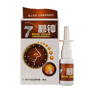 合兴坊7秒钟喷剂七秒钟抑菌液濞速宁不通鼻痒打喷嚏鼻通气流鼻涕