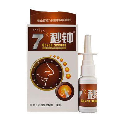 合兴坊7秒钟喷剂七秒钟抑菌液濞速宁不通鼻痒打喷嚏鼻通气流鼻涕